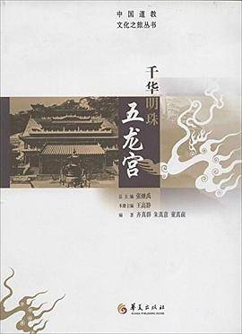 千华明珠五龙宫