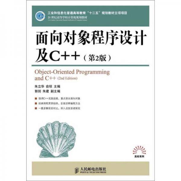 面向对象程序设计及C++