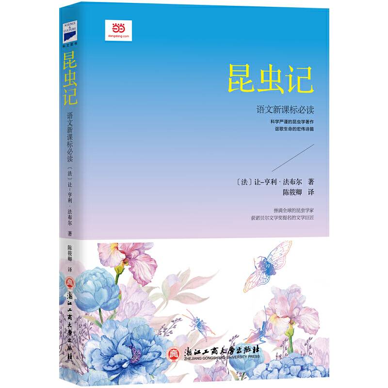 昆虫记部编教材八年级上册推荐阅读