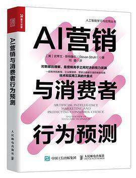 AI营销与消费者行为预测