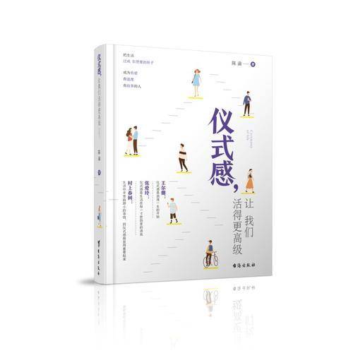 仪式感