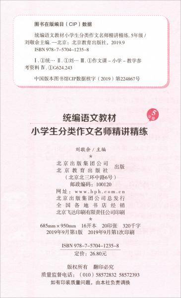 统编语文教材 小学生分类作文 名师精讲精练 5年级 扫描二维码看名师微课学写作诀窍