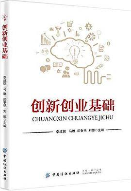 创新创业基础