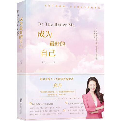 成为最好的自己