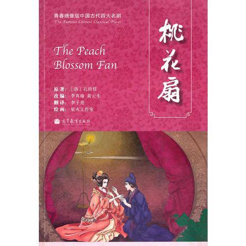 桃花扇