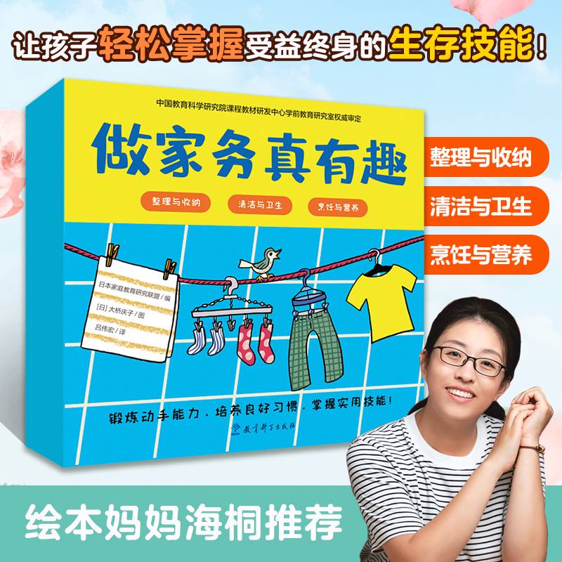 做家务真有趣（礼盒，含三册12开图书、纯棉材质儿童围裙、家务打卡手册、劳动奖状。锻炼动手能力，培养良好习惯，掌握实用技能！）