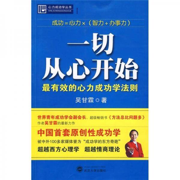 一切从心开始