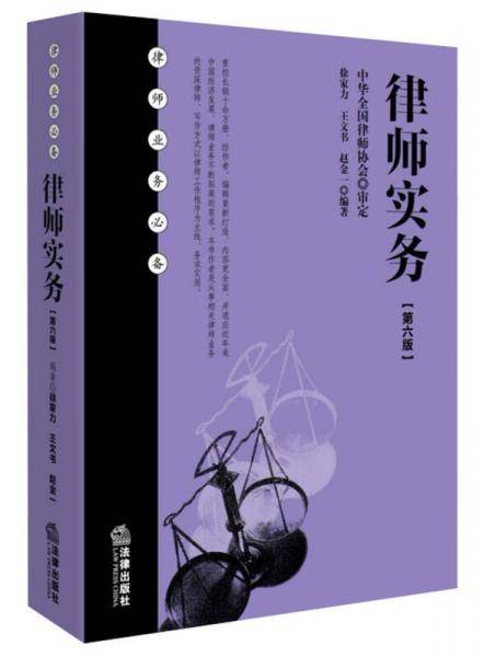 律师实务