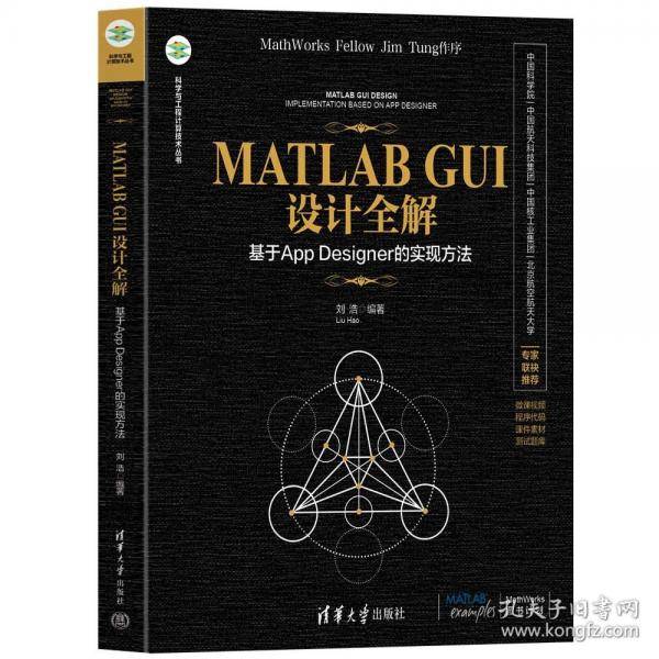 MATLAB GUI设计全解——基于App Designer的实现方法