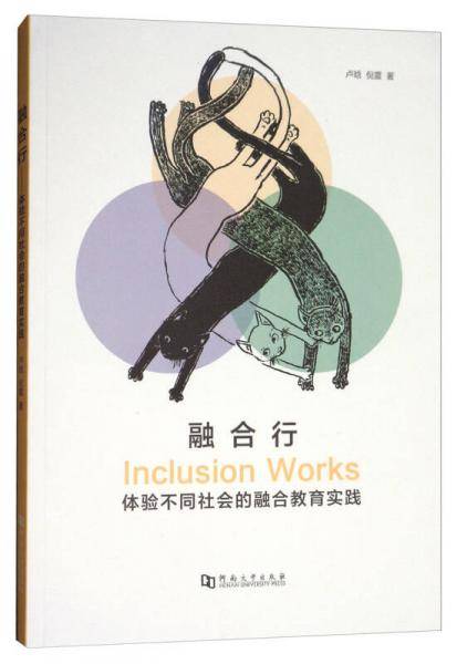 融合行