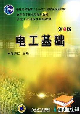 电工基础