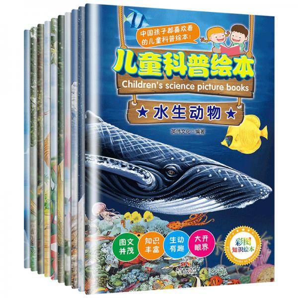 儿童科普绘本