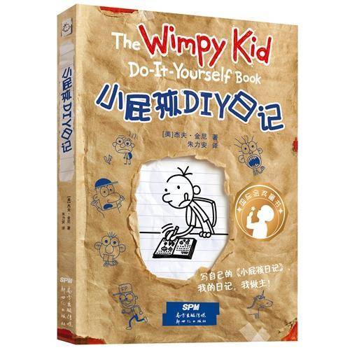 小屁孩DIY日记