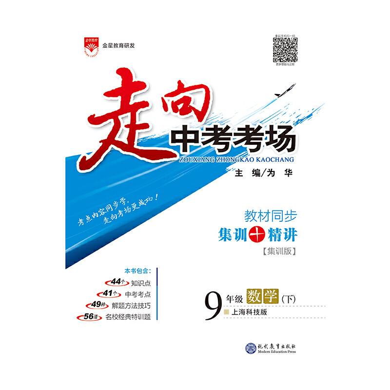 走向中考考场 九年级数学下 上海科技版 2019春