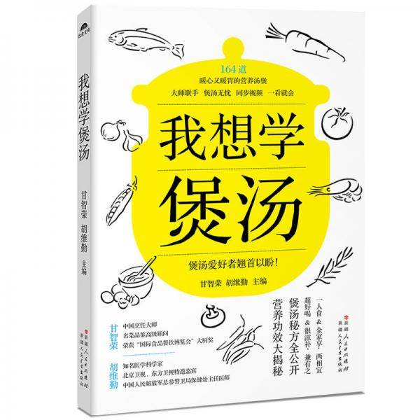 我想学煲汤