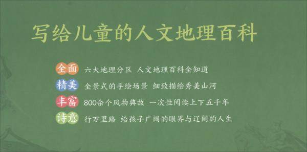 你好！中国 : 写给儿童的人文地理百科