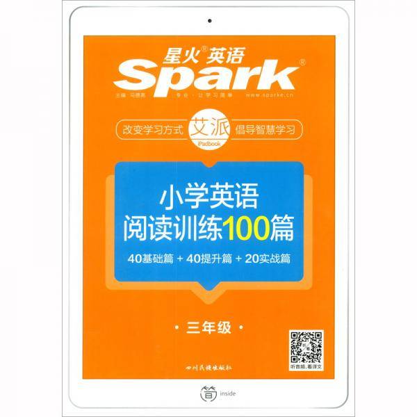 小学英语阅读训练100篇(3年级)/星火英语