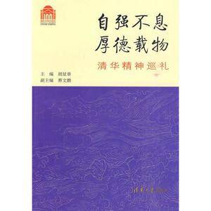 自强不息.厚德载物