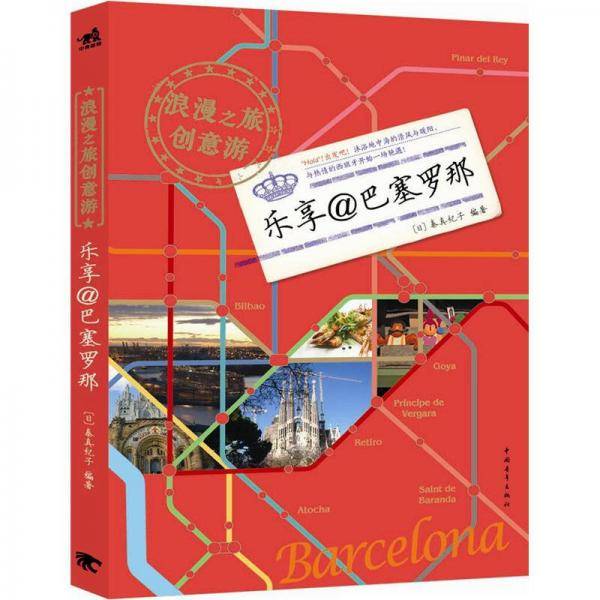 浪漫之旅创意游