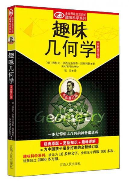 趣味几何学