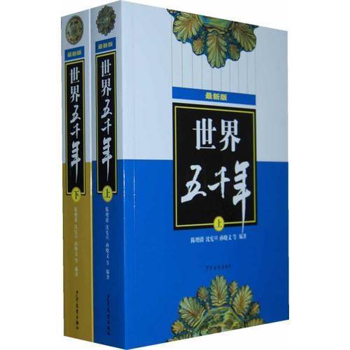 【VIP尊享】世界五千年