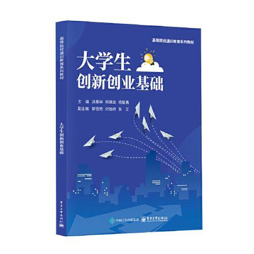 大学生创新创业基础