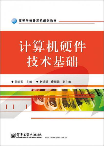 计算机硬件技术基础