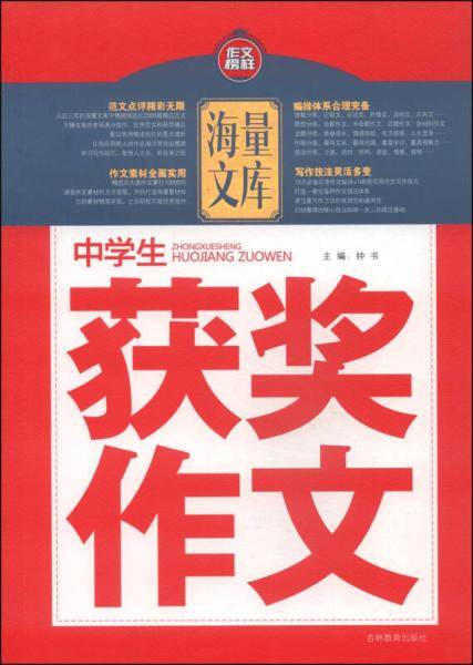 海量文库  中学生获奖作文