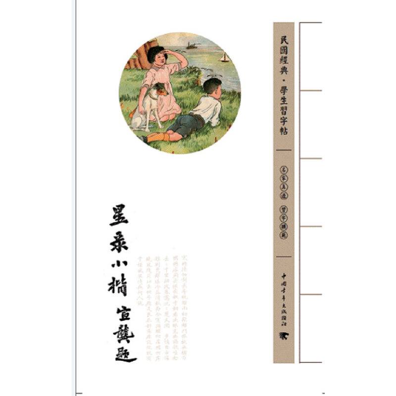 星录小楷