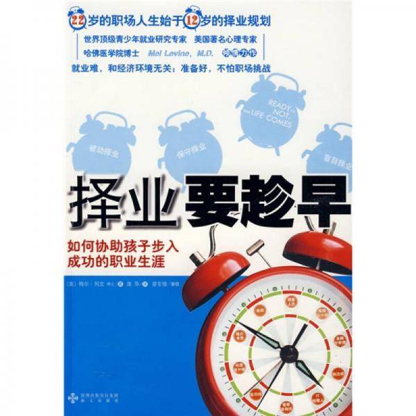 择业要趁早