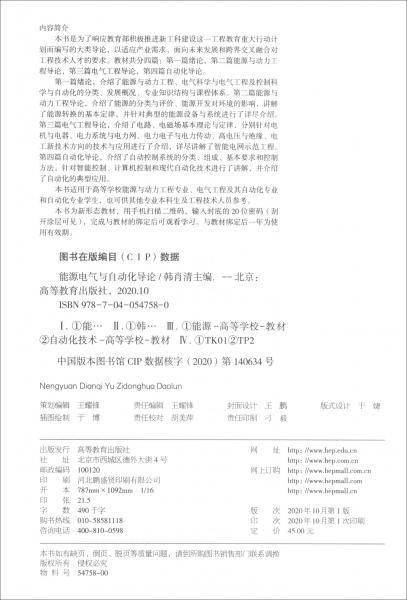 能源电气与自动化导论