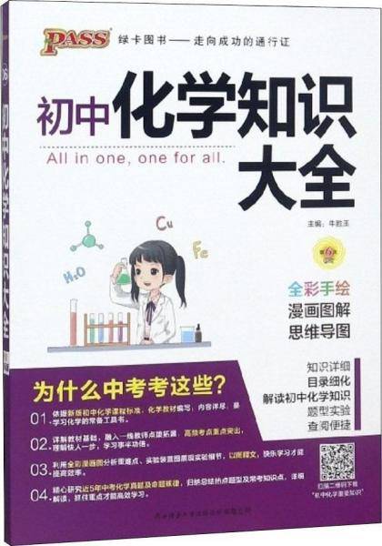 初中化学知识大全（全彩手绘 第6次修订）