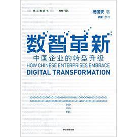数智革新