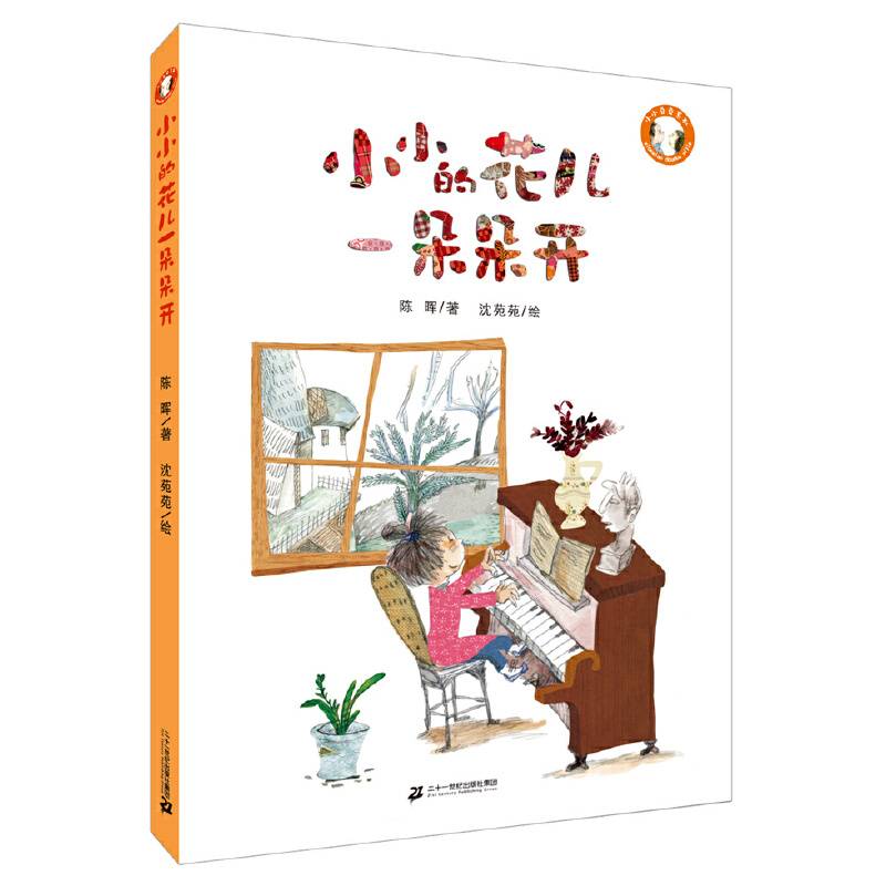 小小的花儿一朵朵开  小小豆豆系列