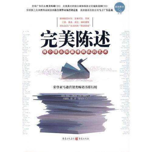 完美陈述