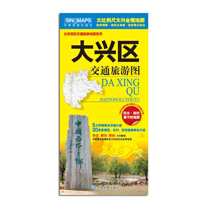 大兴区交通旅游图