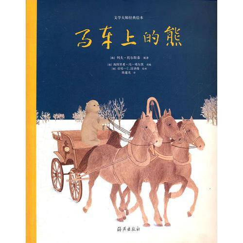 马车上的熊