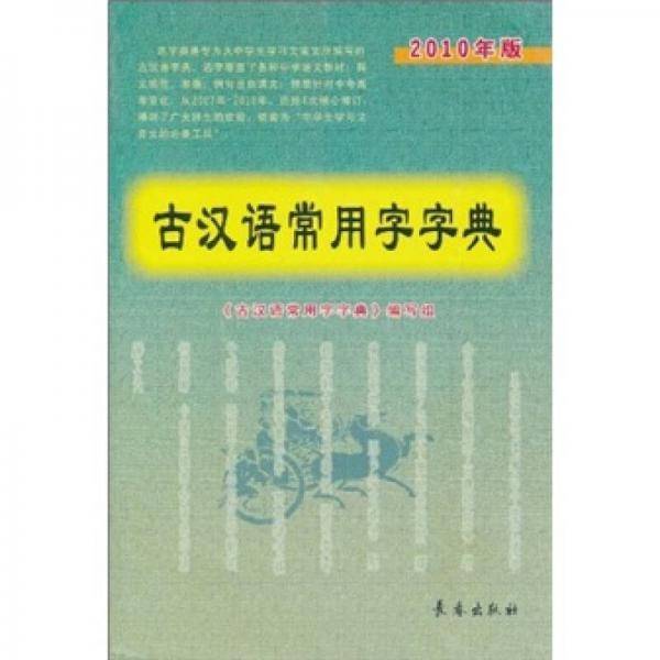 古汉语常用字字典