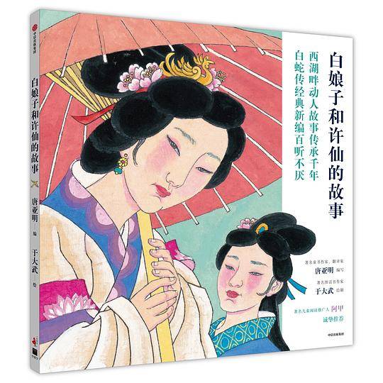 白娘子和许仙的故事