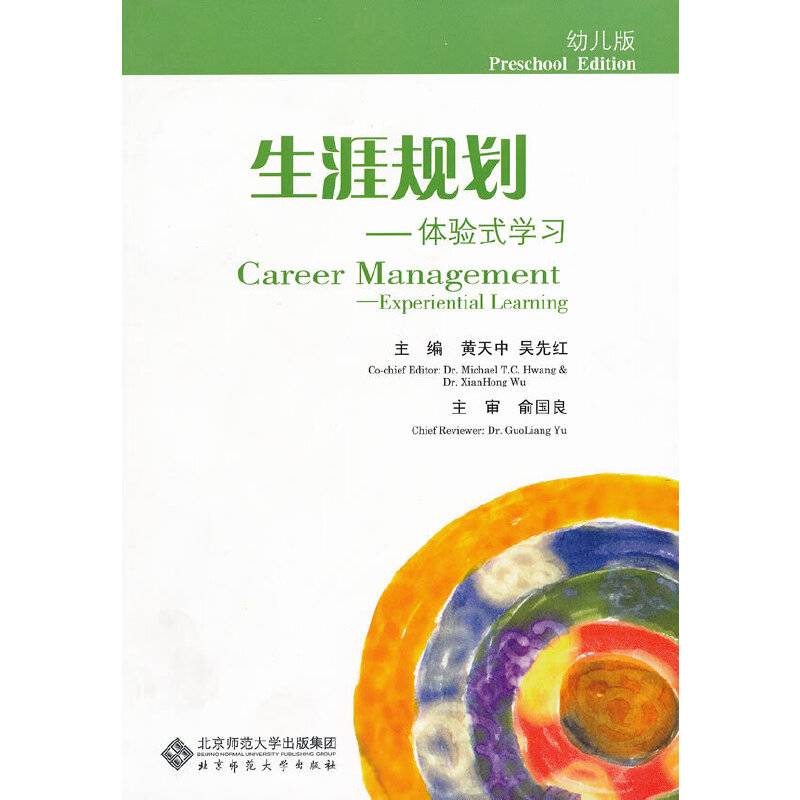 生涯规划体验式学习