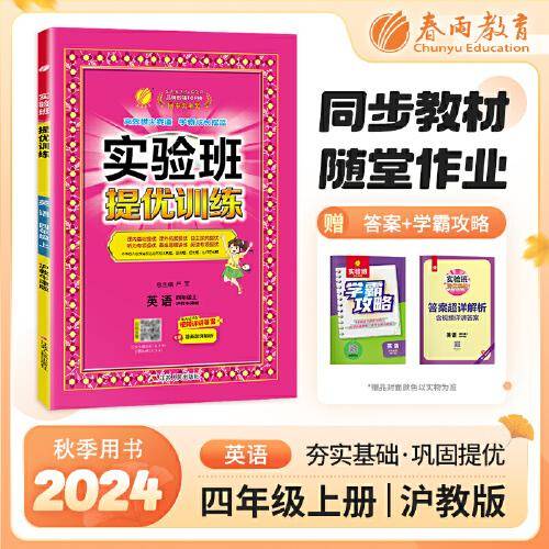 实验班提优训练 四年级上册