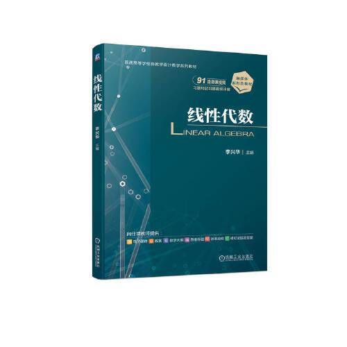线性代数