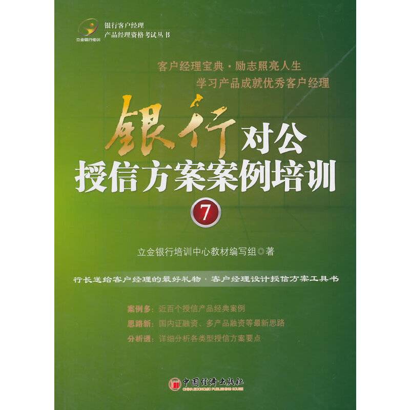 银行对公授信方案案例培训.7