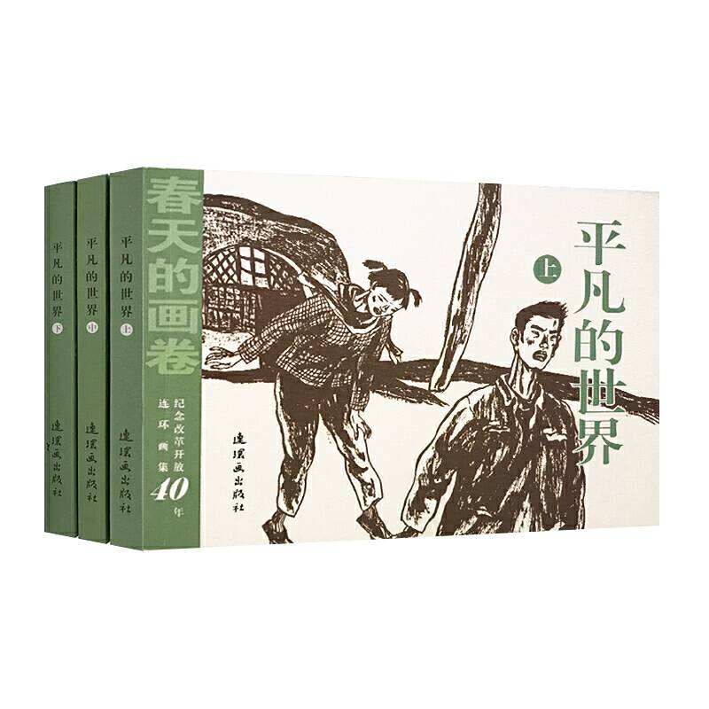 春天的画卷-春风篇《平凡的世界》