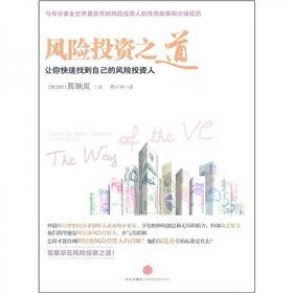 风险投资之道