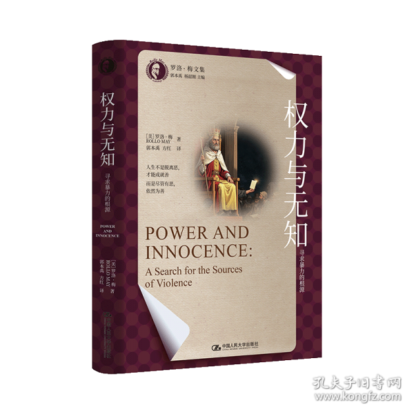 权力与无知：寻求暴力的根源