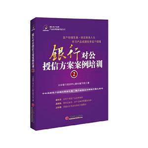 银行对公授信方案案例培训.2