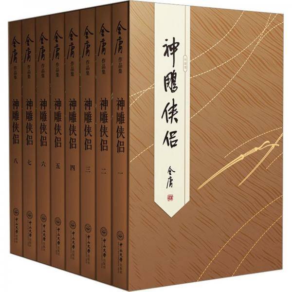 神雕侠侣 金庸