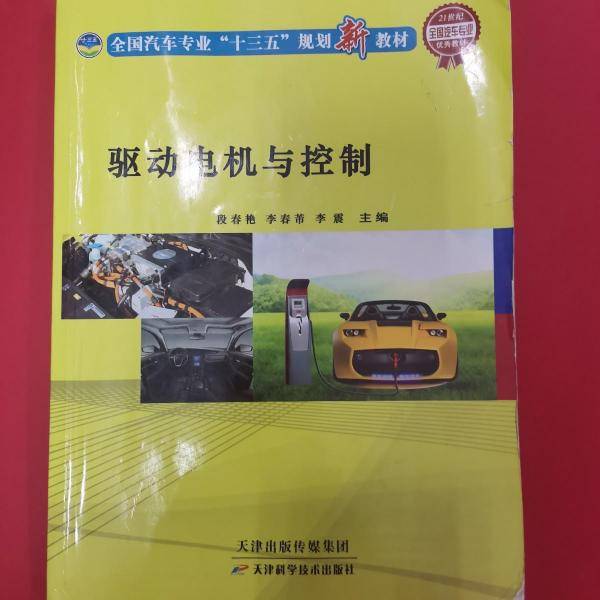 驱动电机与控制