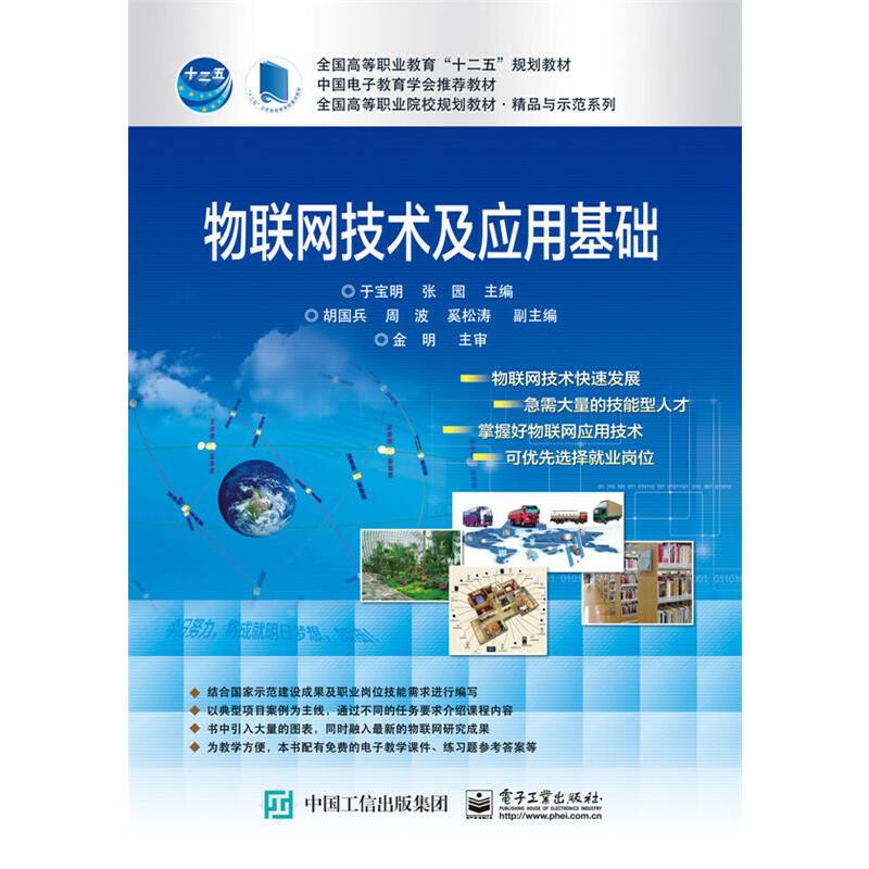 物联网技术及应用基础